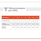 Брюки ТЭРРА