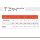 Жилет ТЭРРА